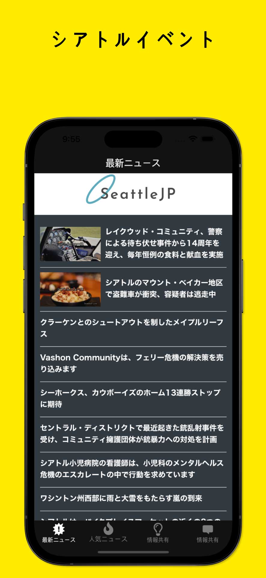 SeattleJP モバイルアプリのスクリーンショット3