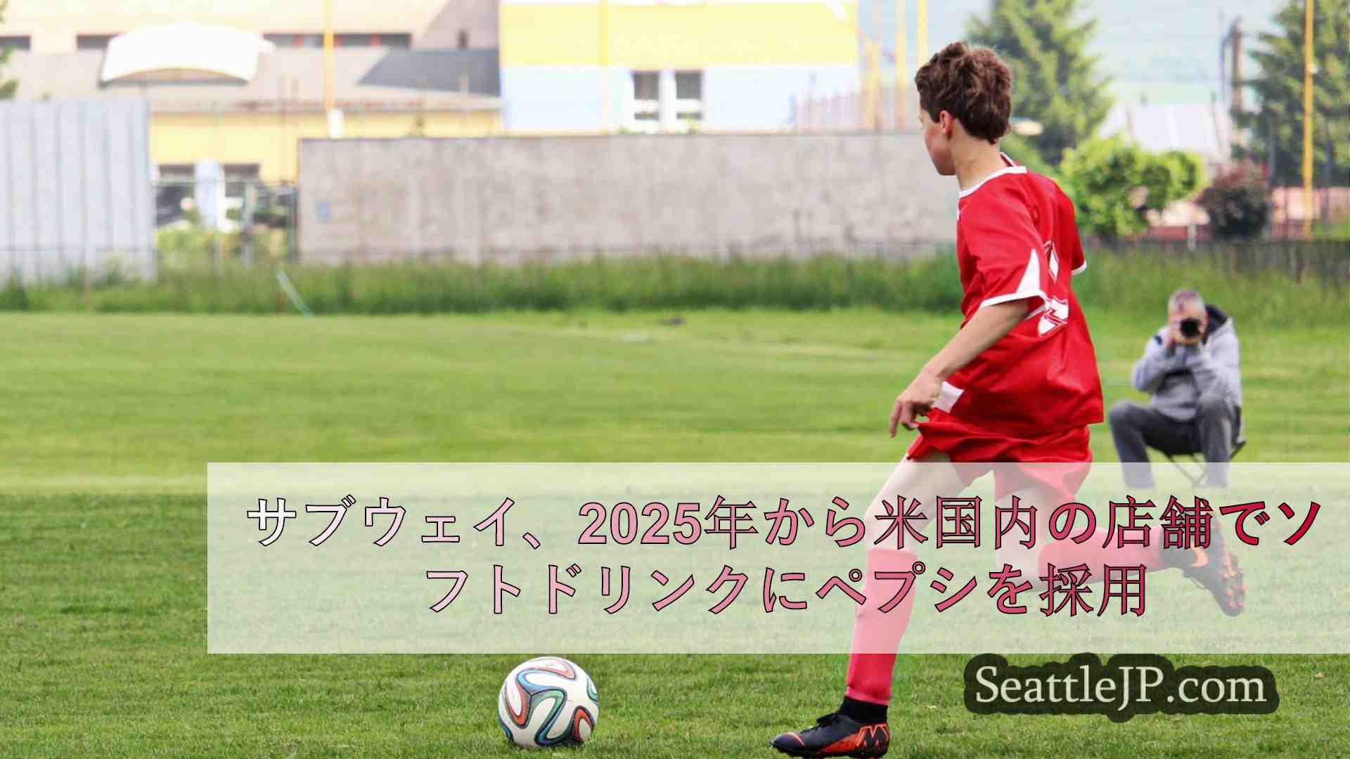 シアトルニュース SeattleJP