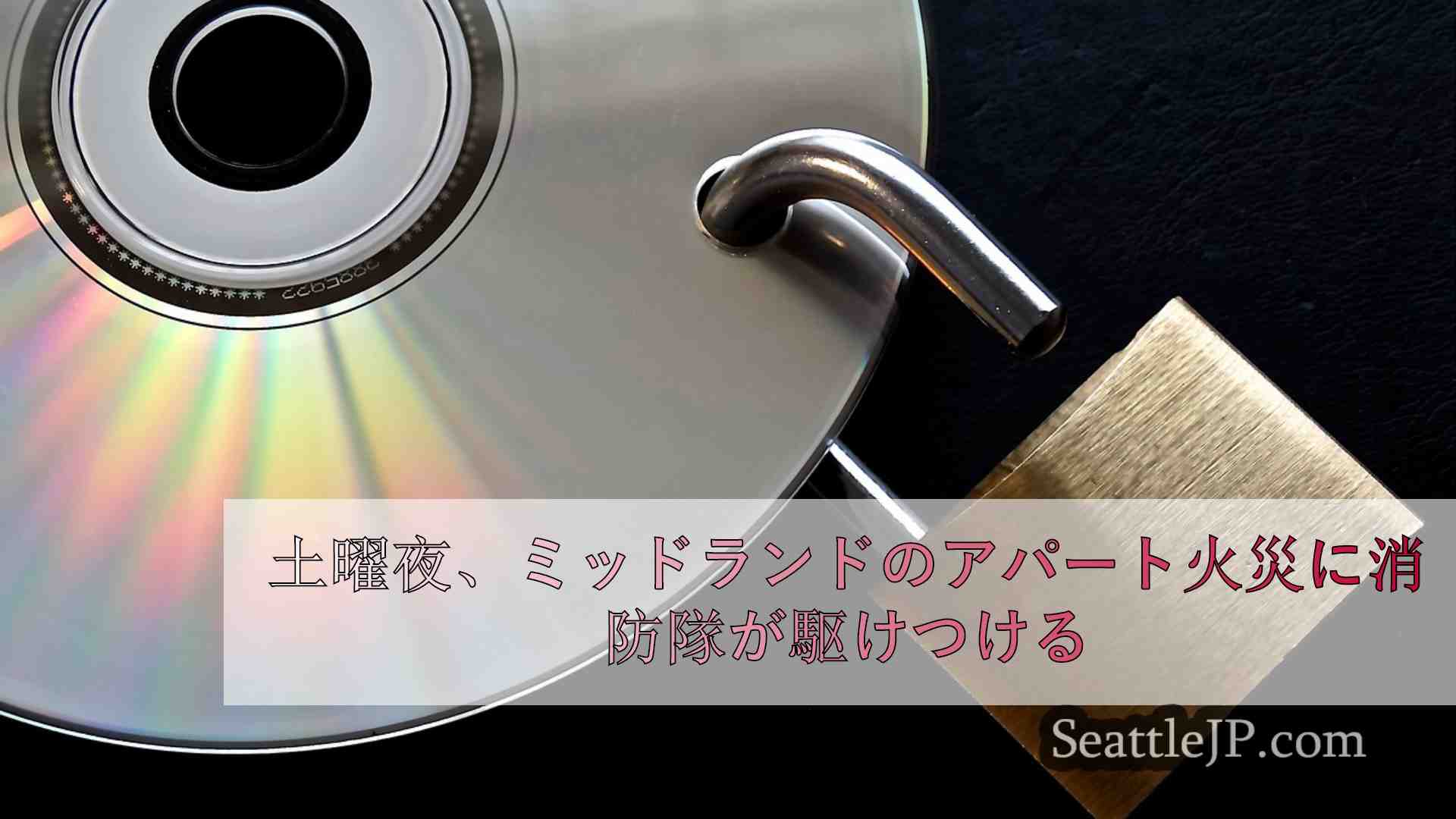 シアトルニュース SeattleJP