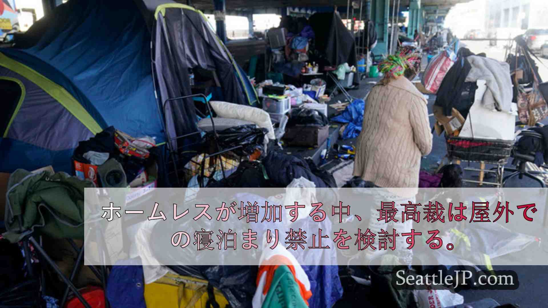 シアトルニュース SeattleJP