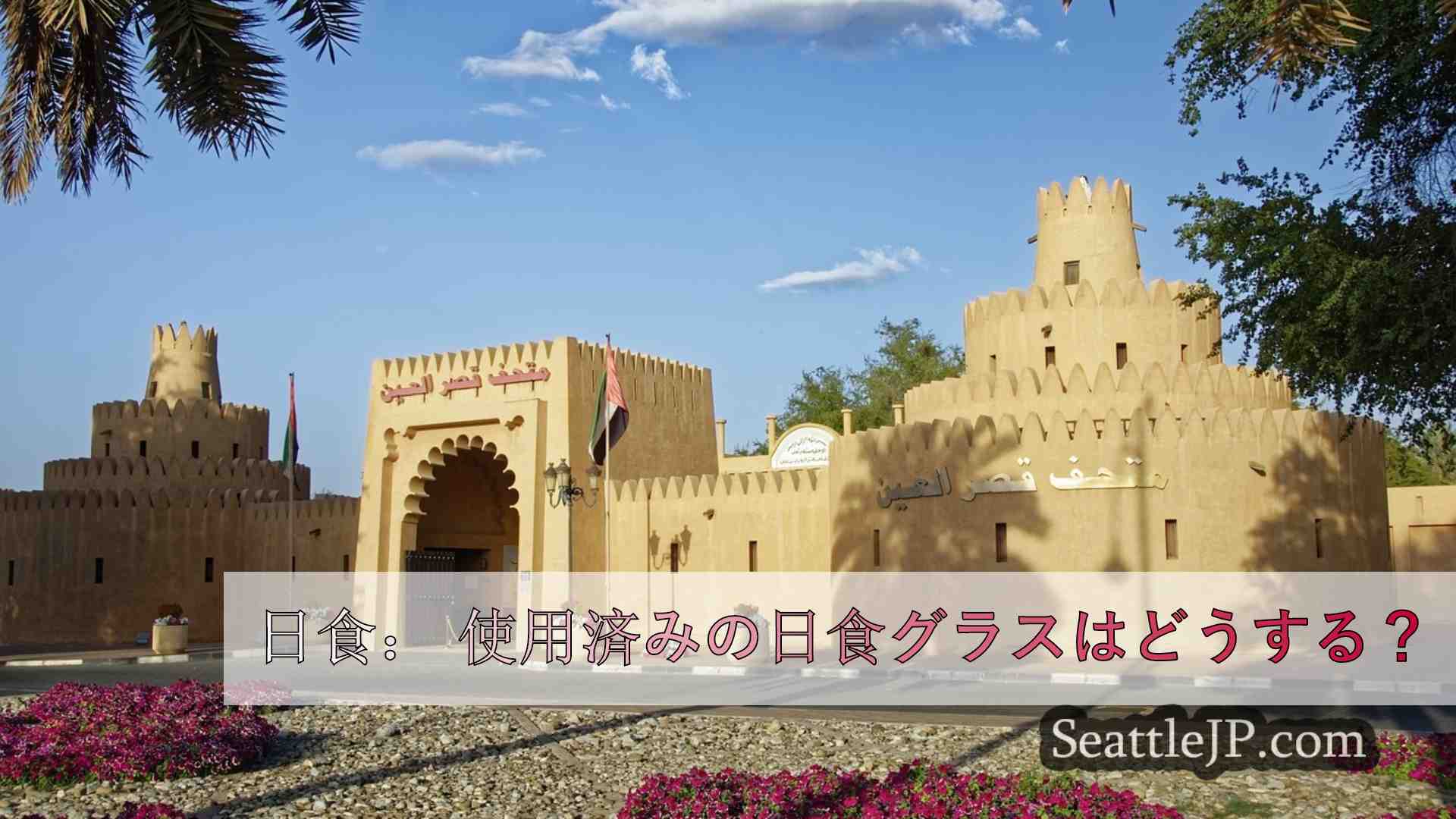 シアトルニュース SeattleJP