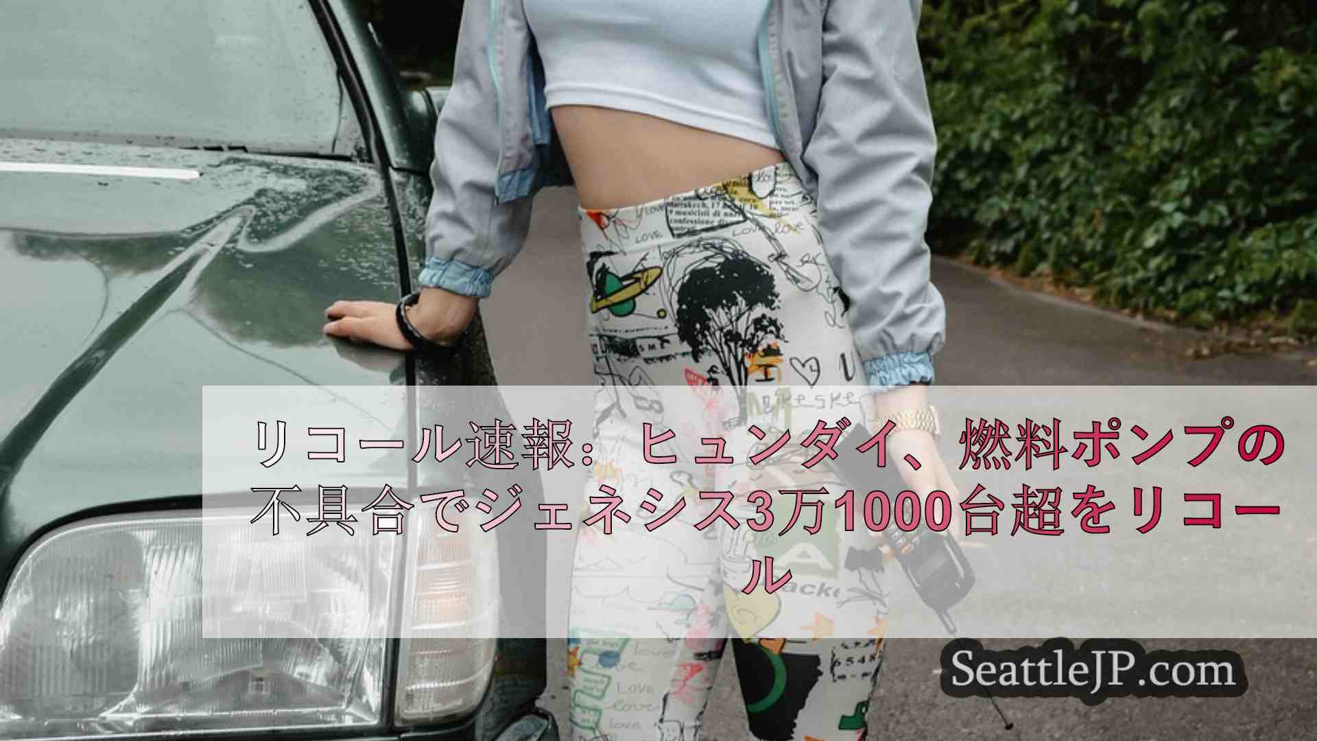 シアトルニュース SeattleJP