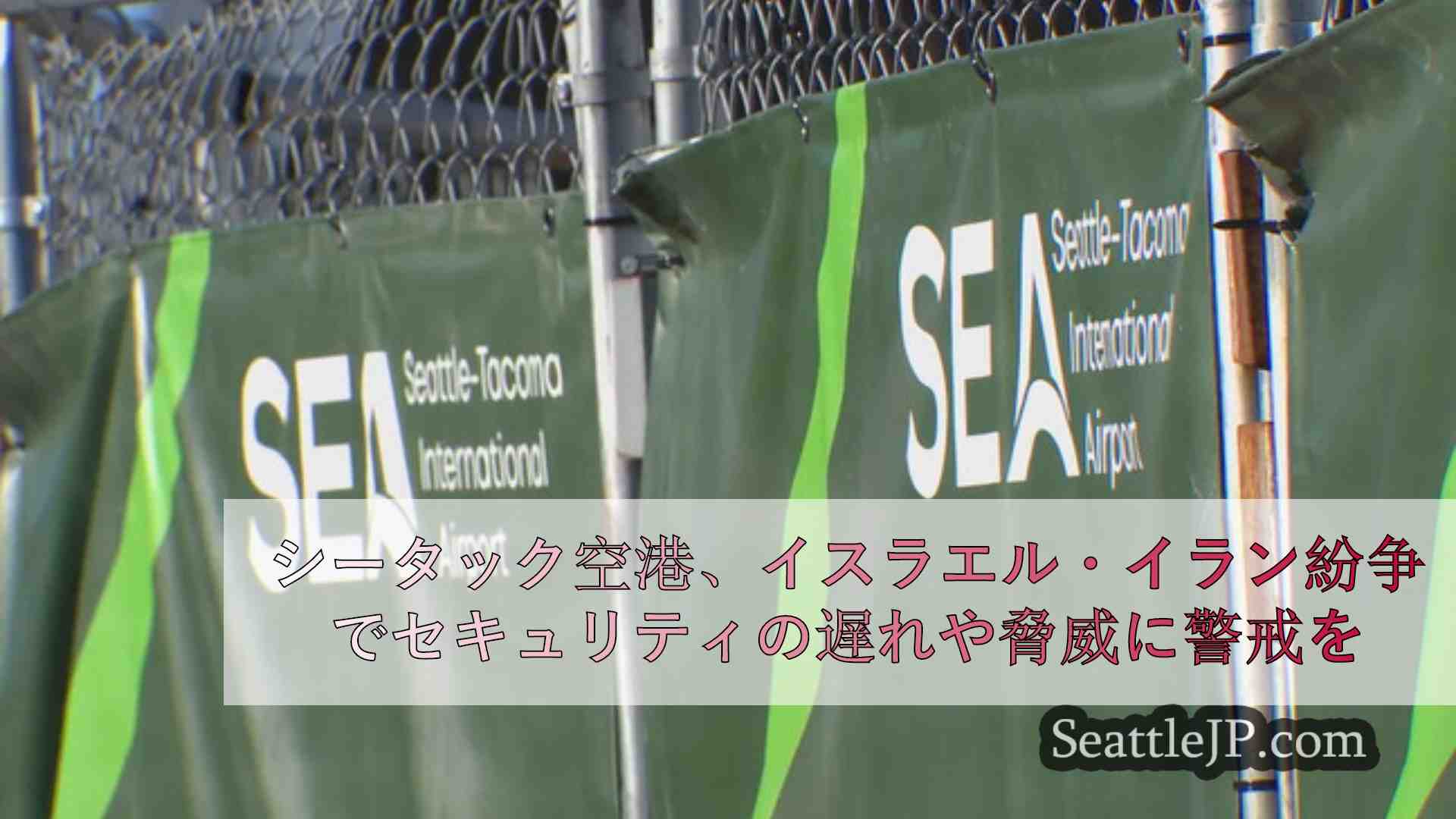 シアトルニュース SeattleJP