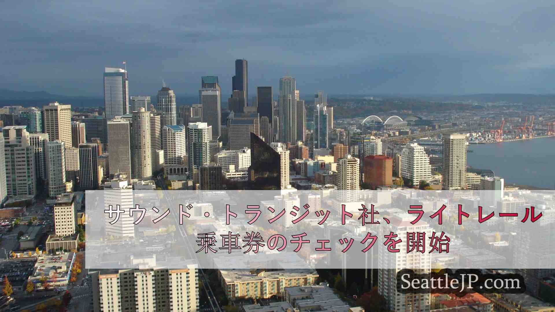 シアトルニュース SeattleJP