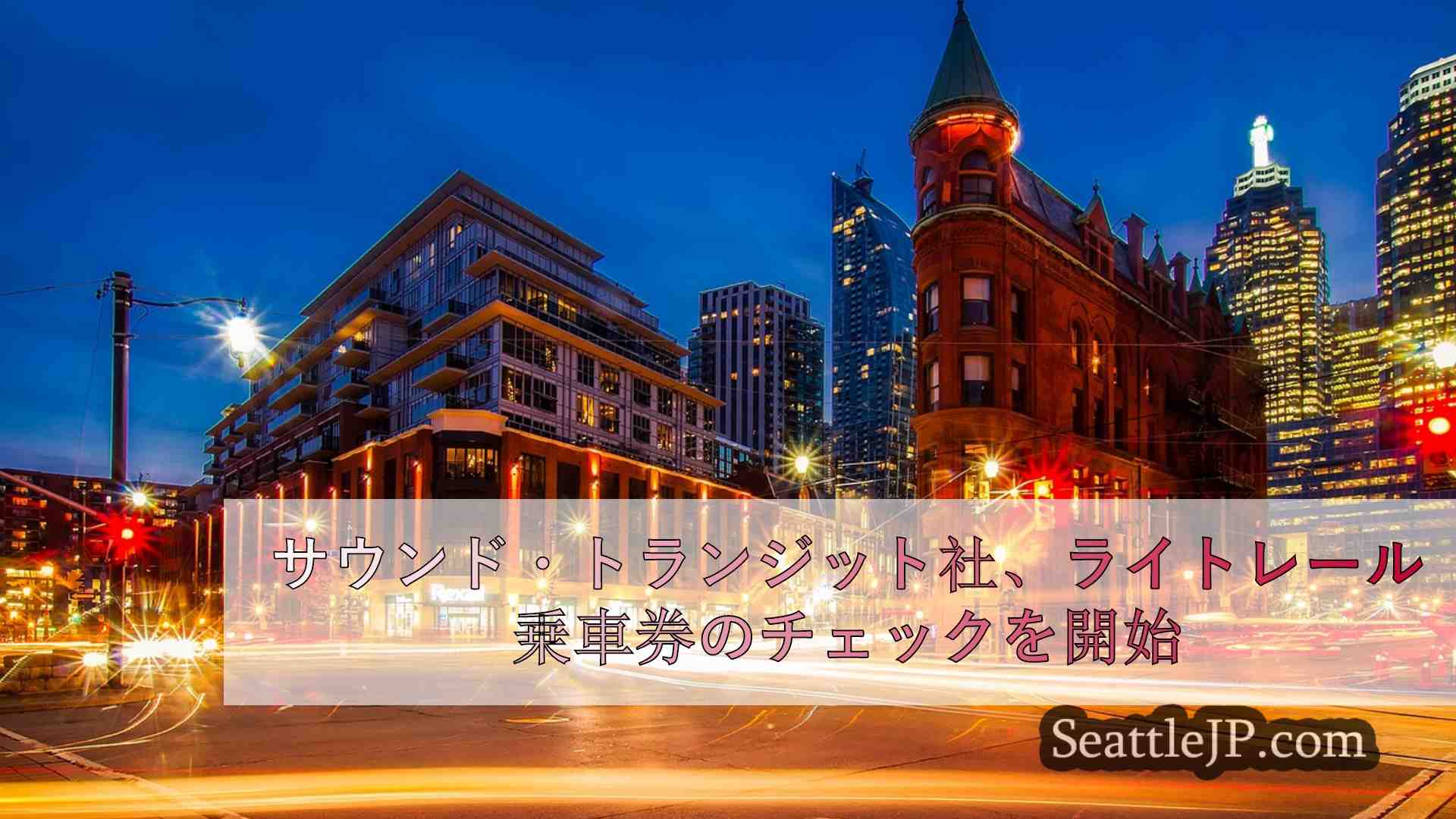 シアトルニュース SeattleJP