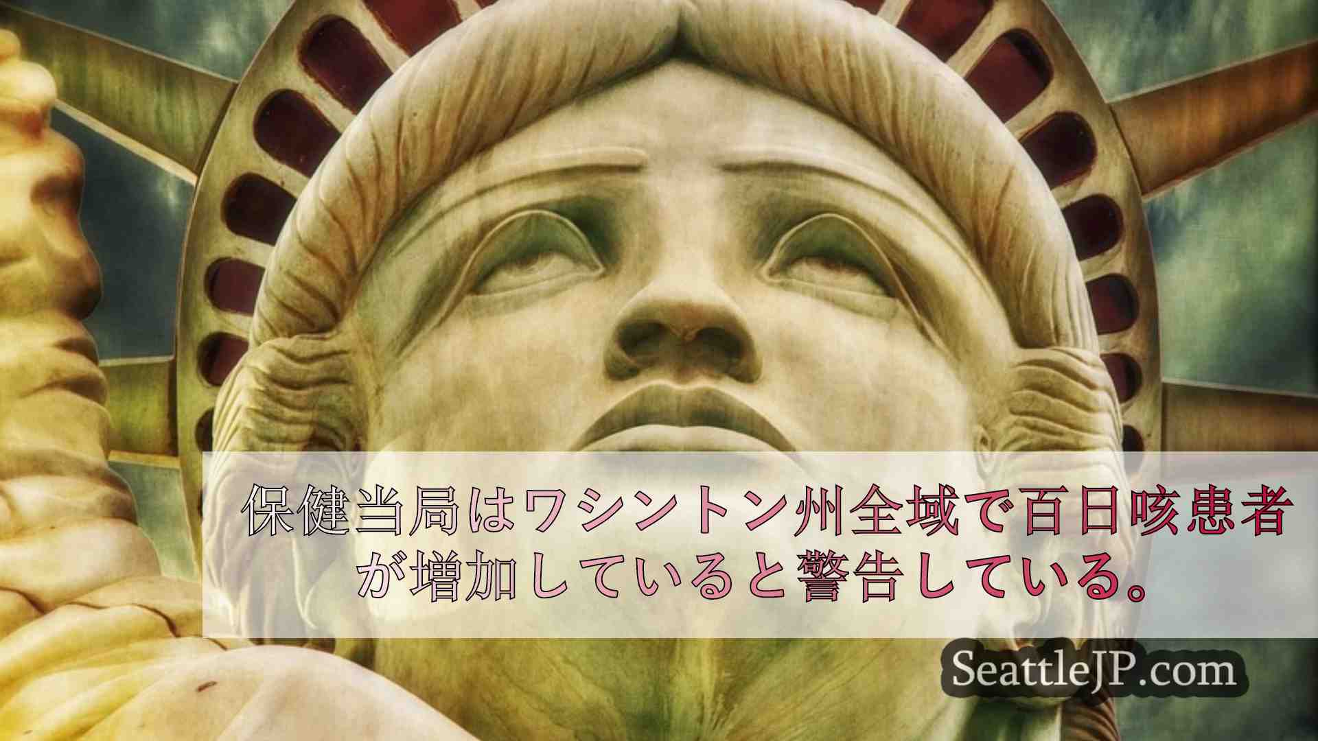 シアトルニュース SeattleJP