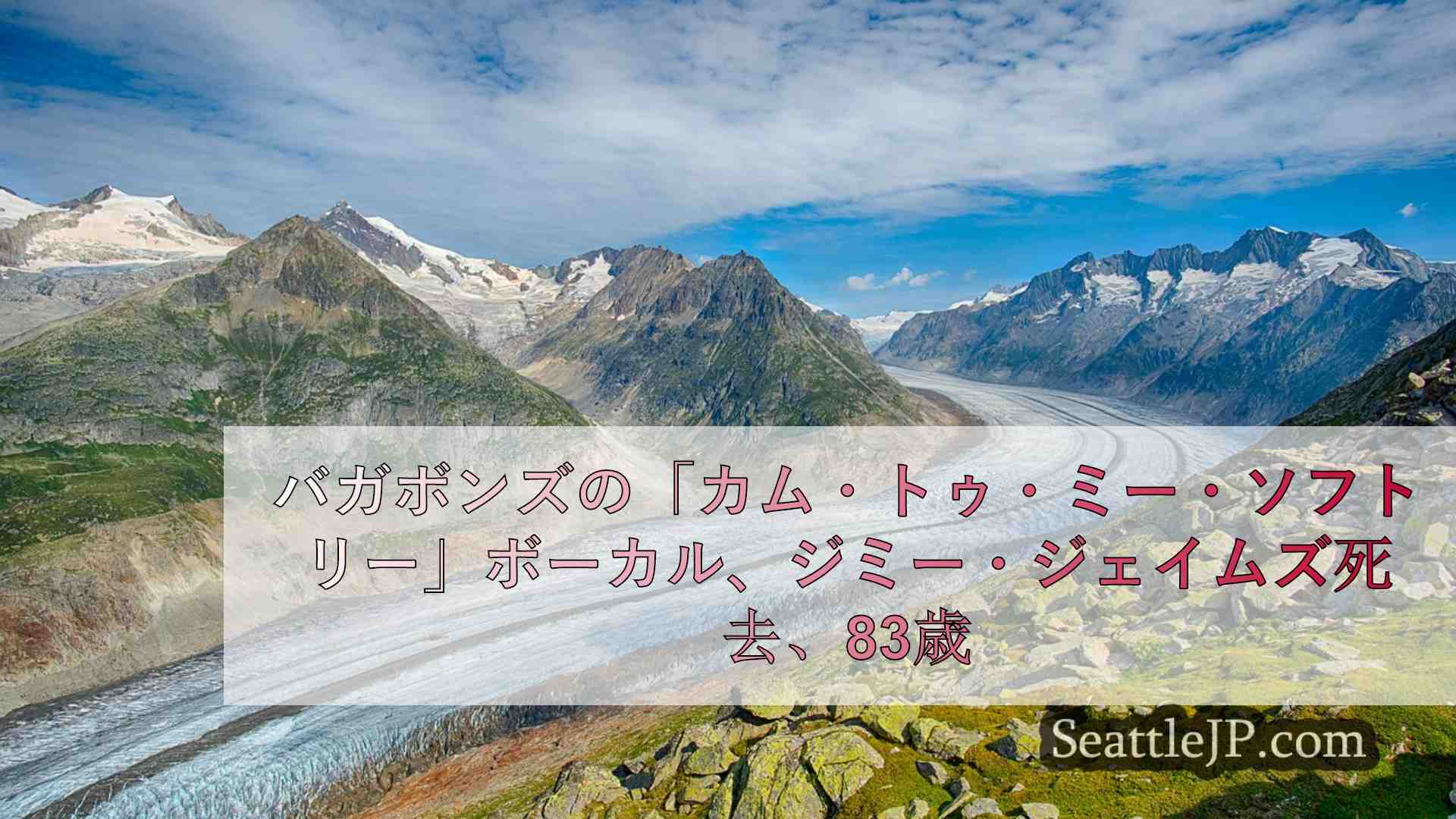 シアトルニュース SeattleJP