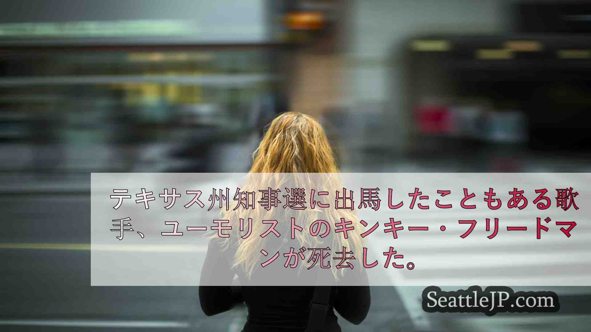 シアトルニュース SeattleJP