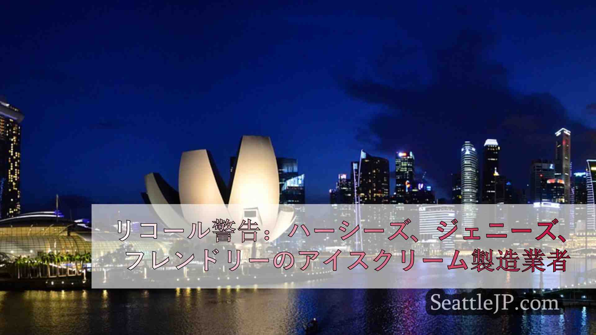 シアトルニュース SeattleJP