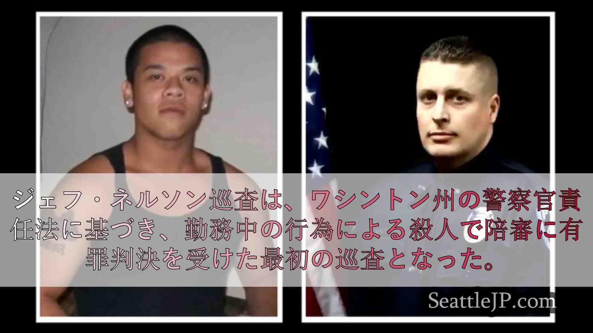 シアトルニュース SeattleJP