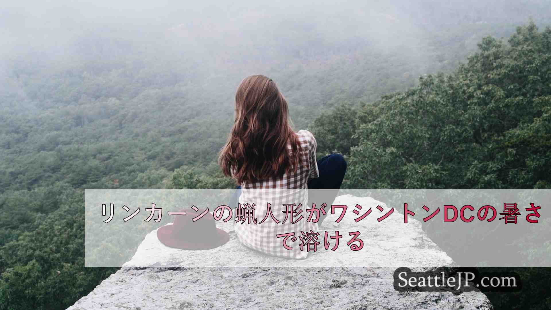 シアトルニュース SeattleJP