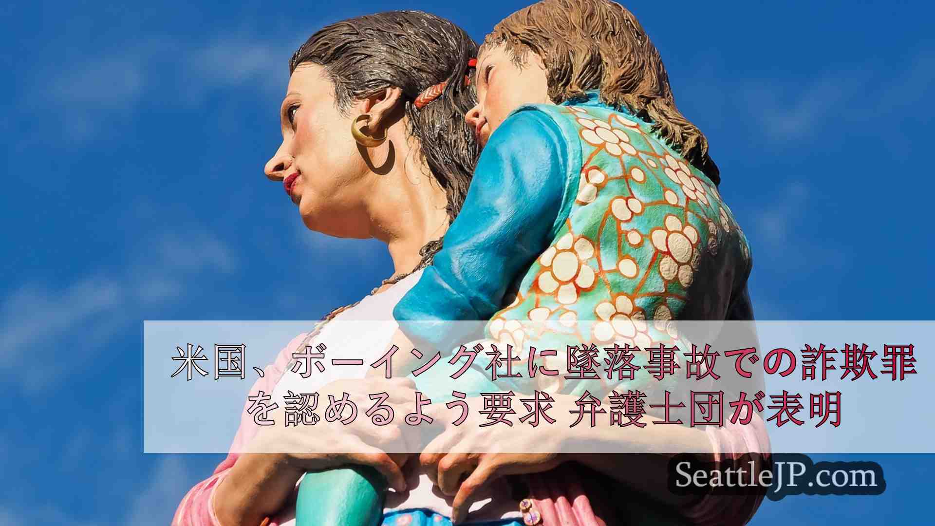 シアトルニュース SeattleJP