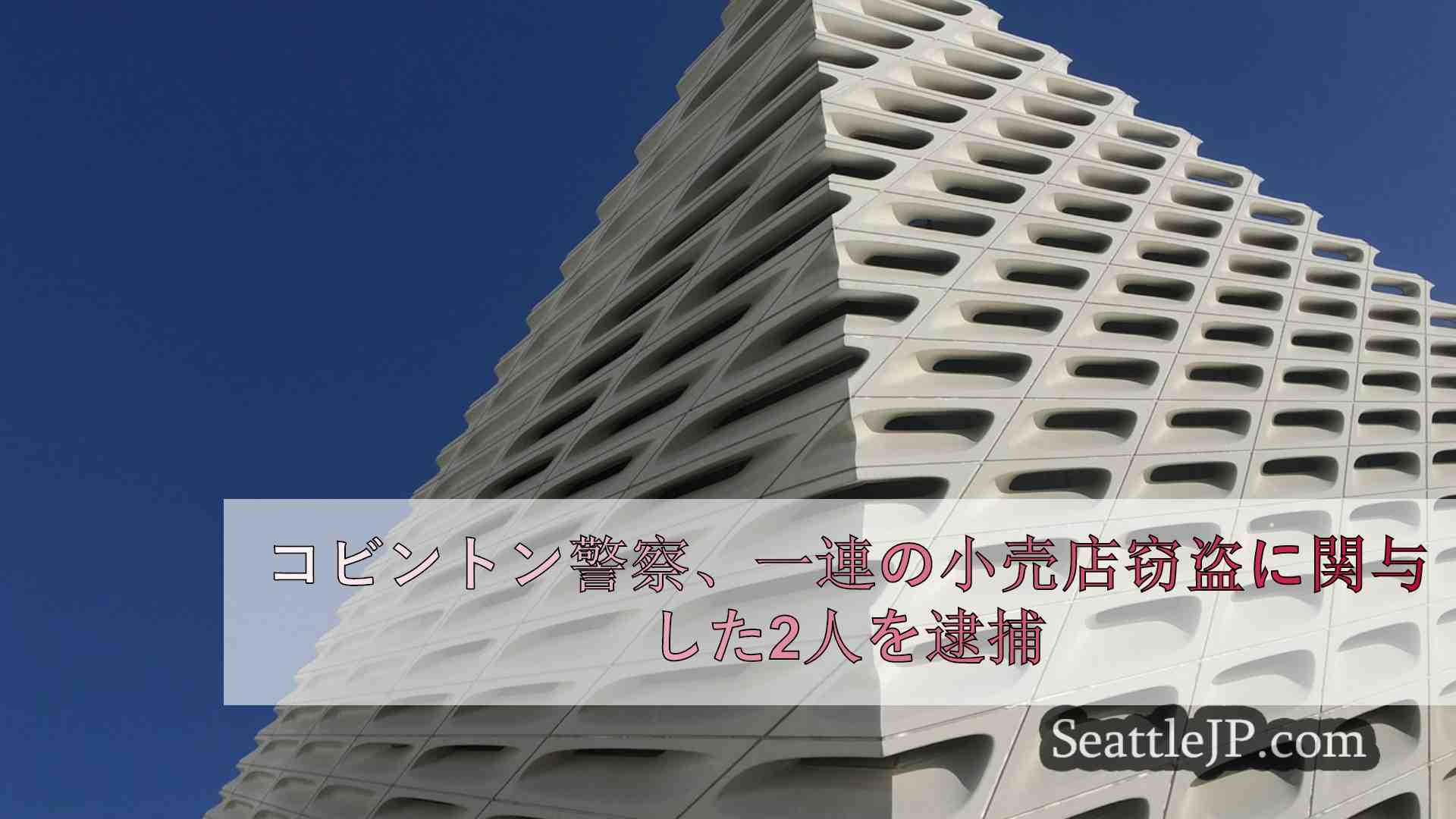 シアトルニュース SeattleJP