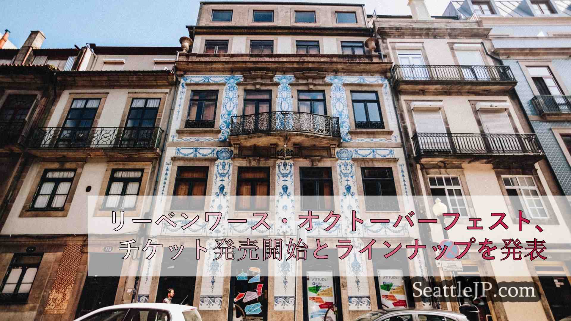 シアトルニュース SeattleJP