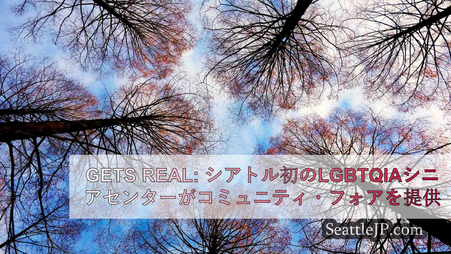 シアトルニュース SeattleJP