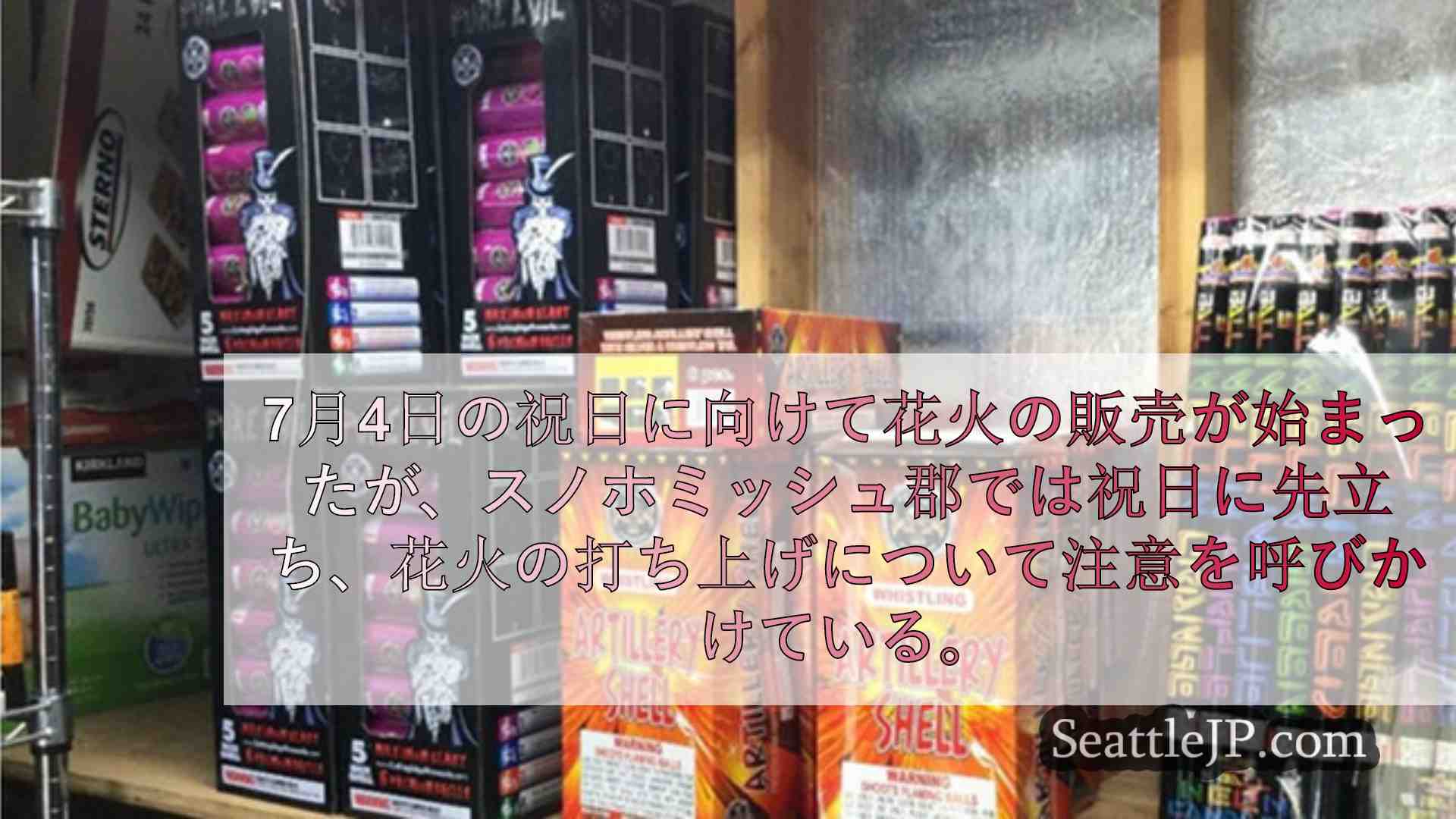 シアトルニュース SeattleJP