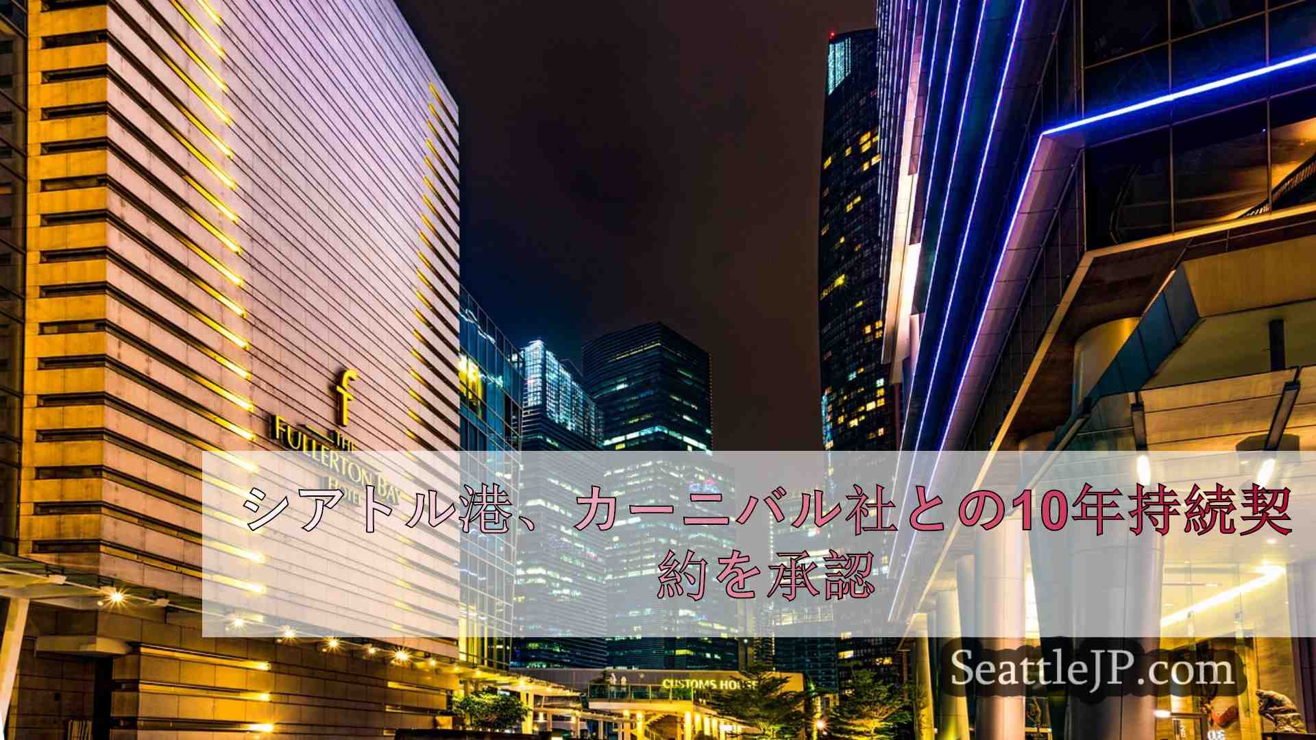 シアトルニュース SeattleJP