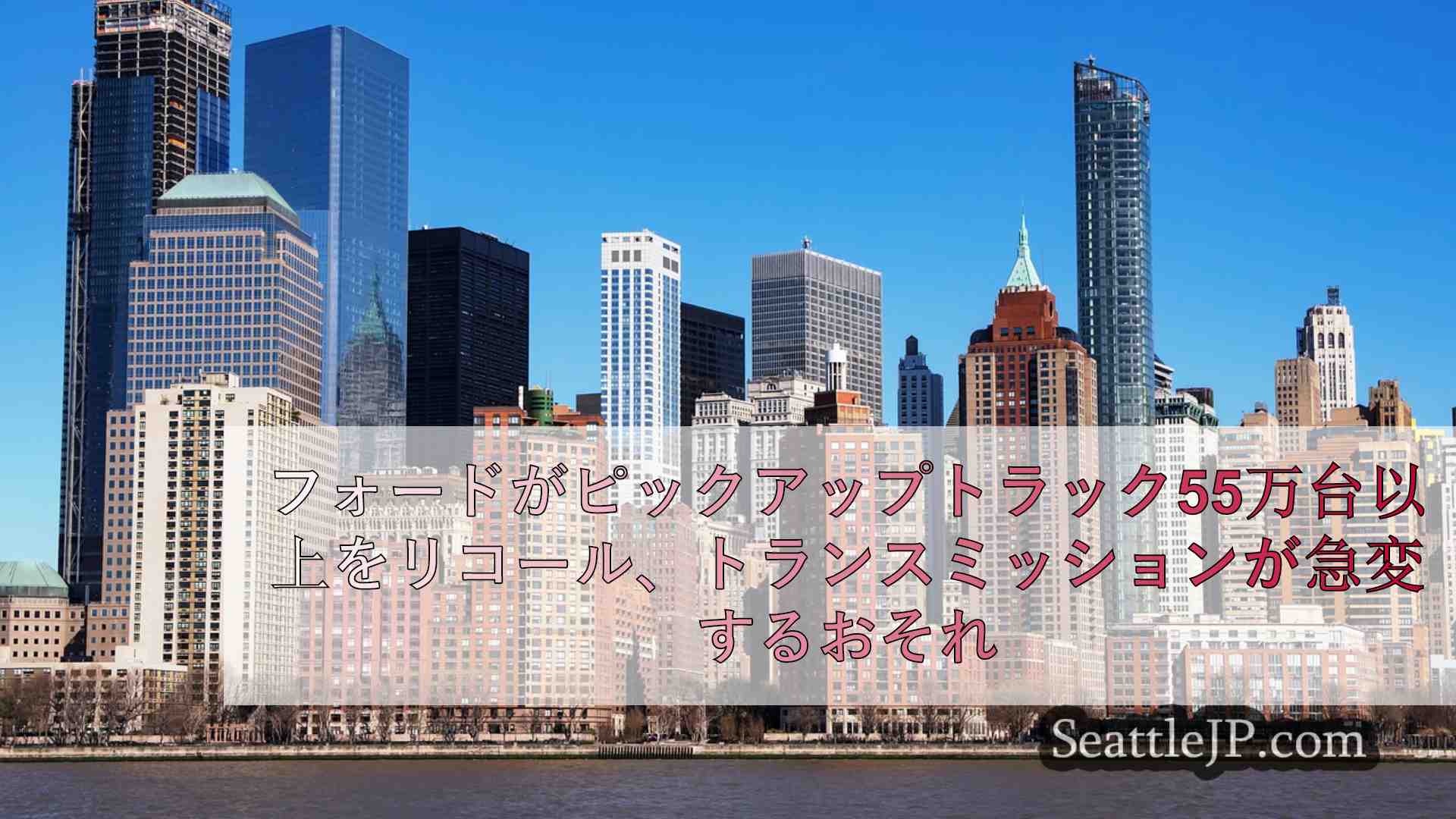 シアトルニュース SeattleJP