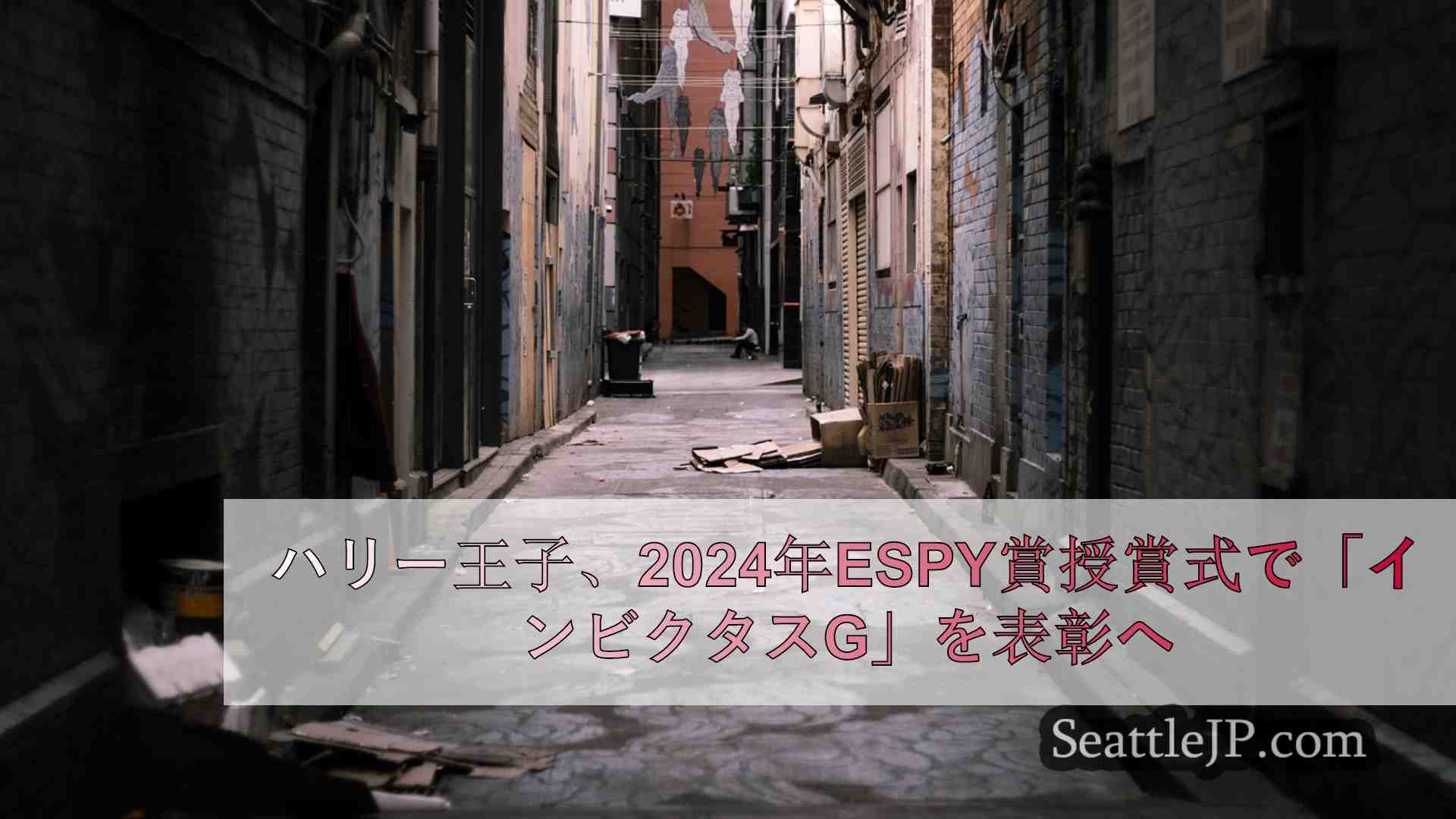 シアトルニュース SeattleJP
