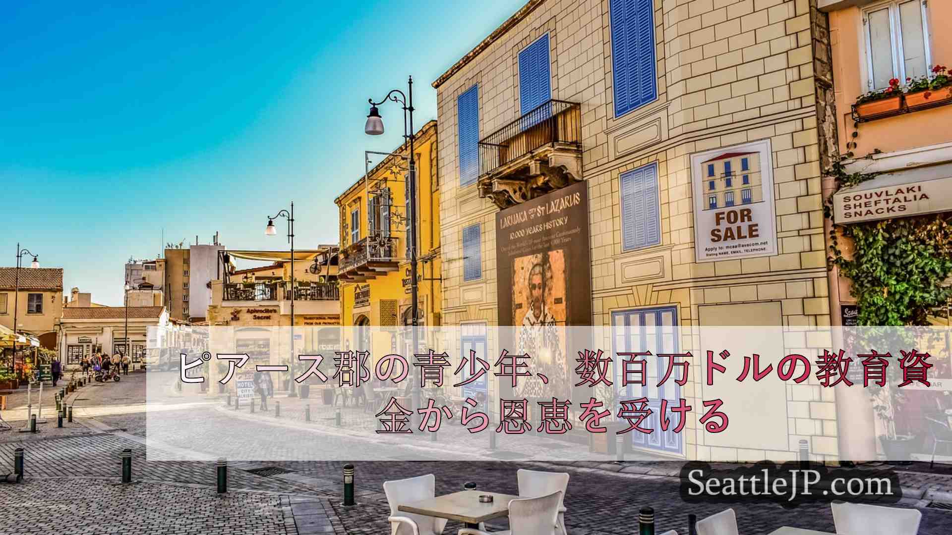 シアトルニュース SeattleJP