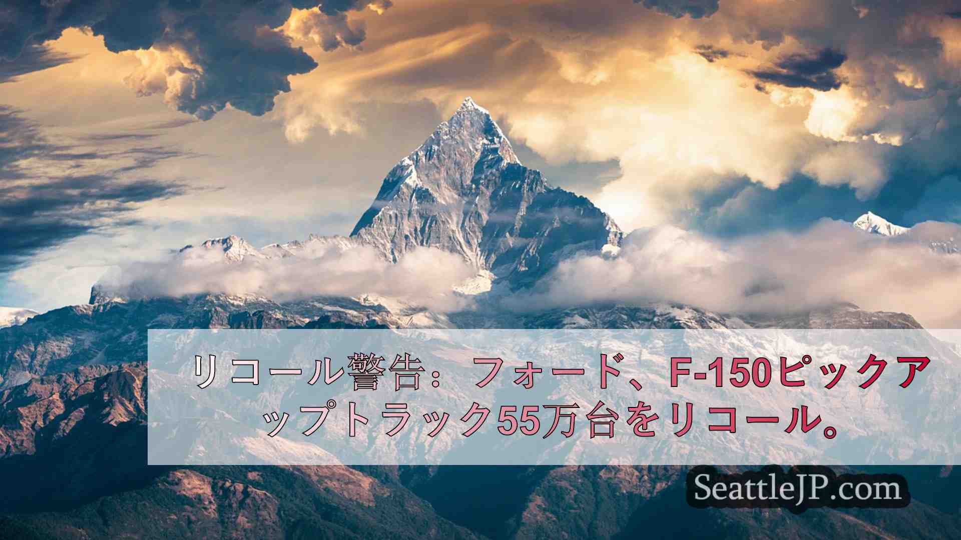 シアトルニュース SeattleJP