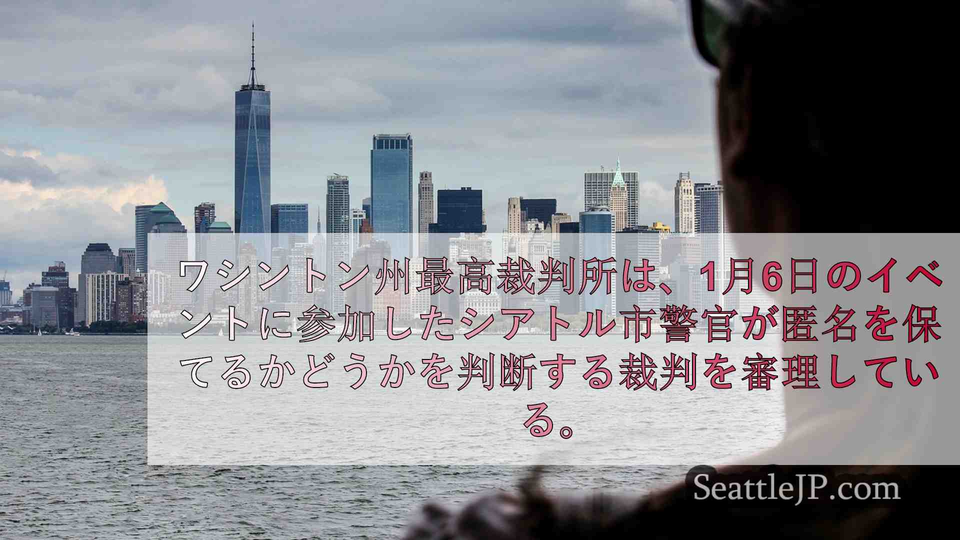 シアトルニュース SeattleJP