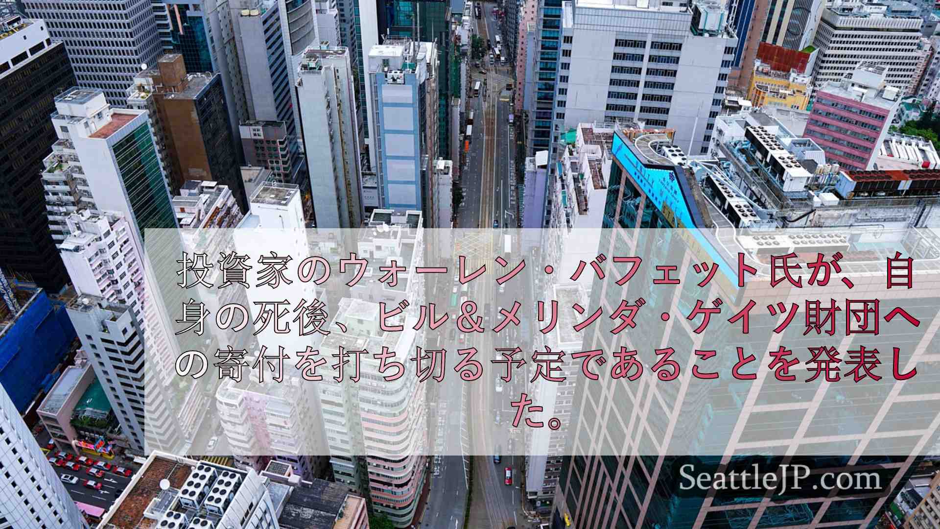 シアトルニュース SeattleJP