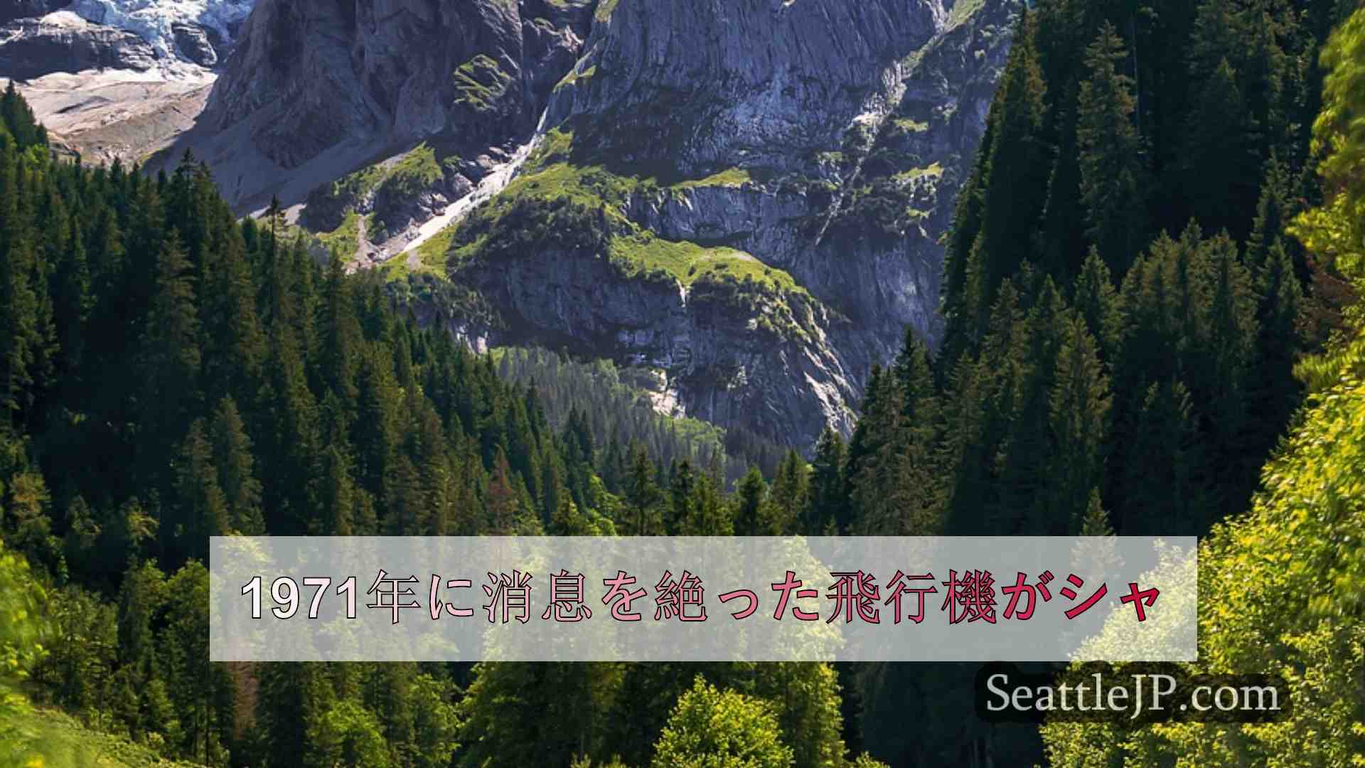 シアトルニュース SeattleJP