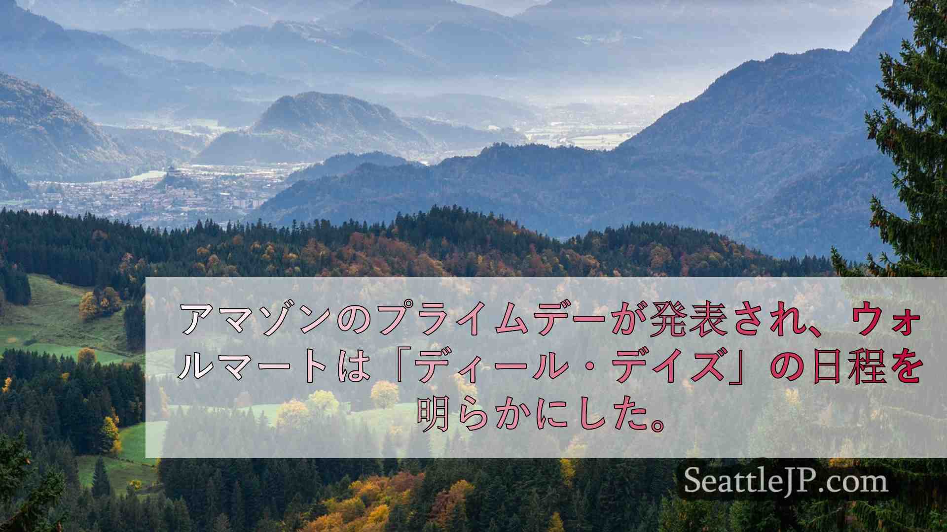 シアトルニュース SeattleJP
