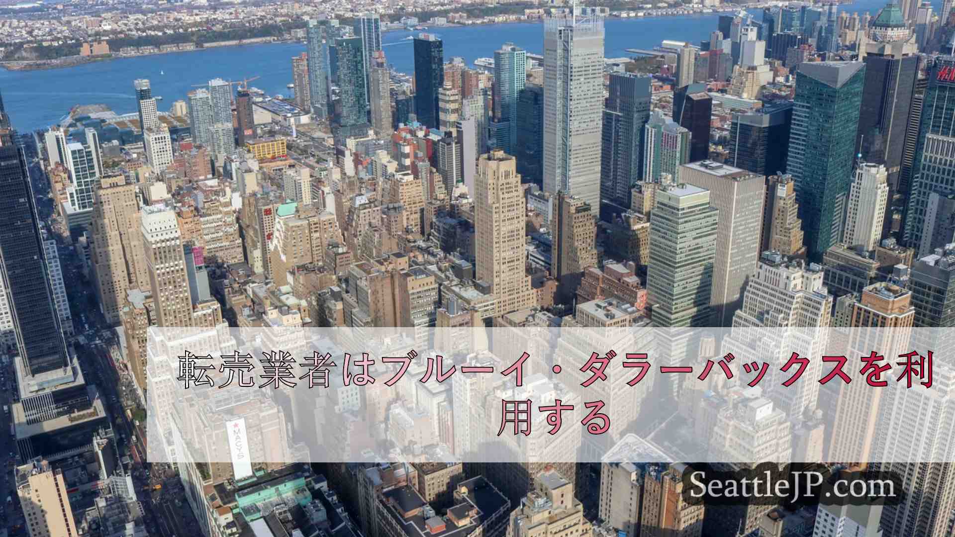 シアトルニュース SeattleJP