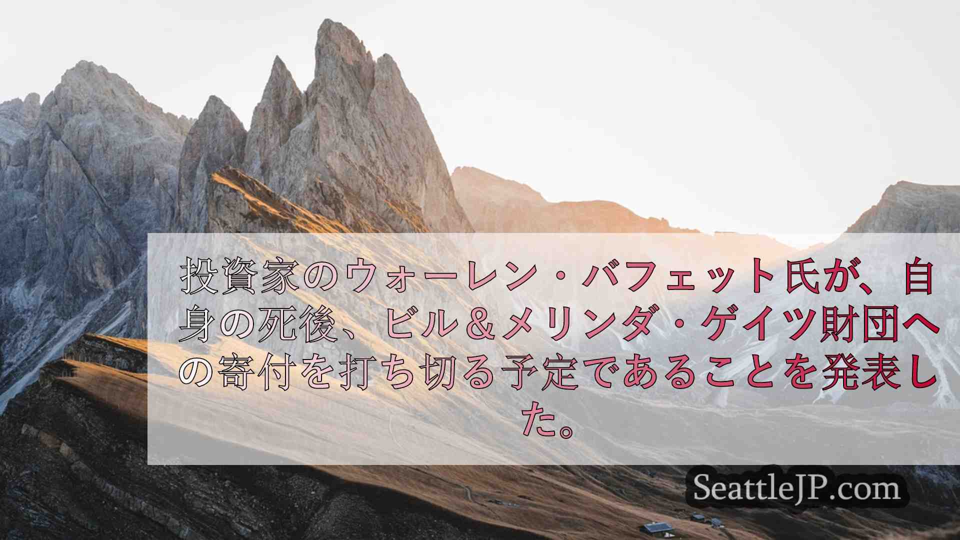 シアトルニュース SeattleJP