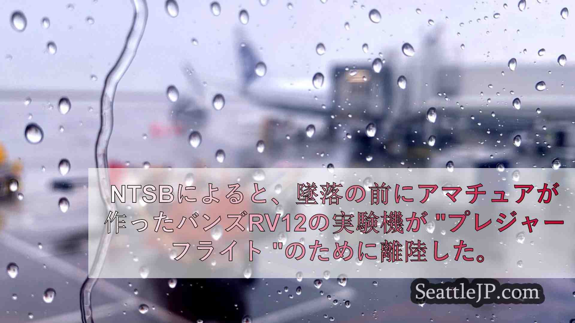 シアトルニュース SeattleJP