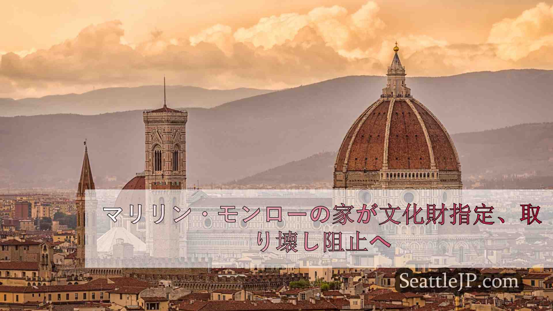 シアトルニュース SeattleJP