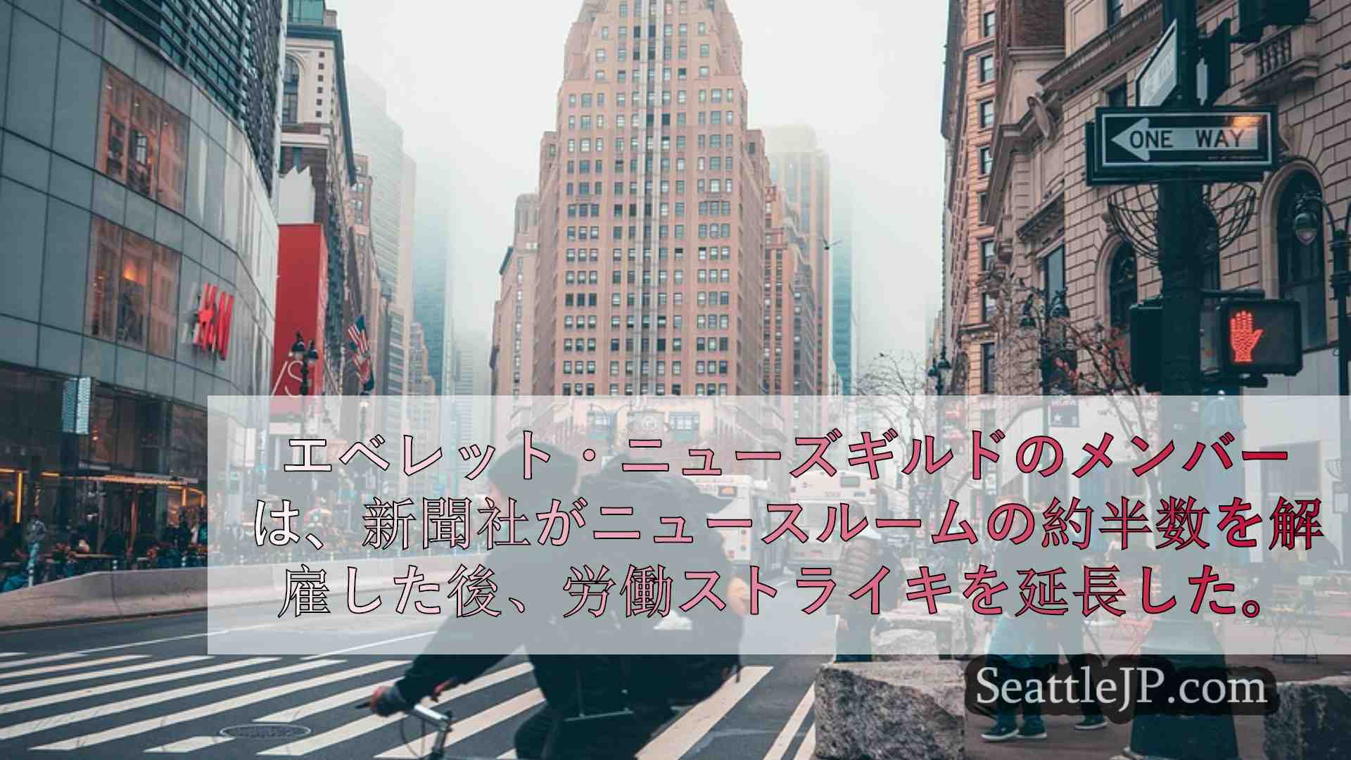 シアトルニュース SeattleJP