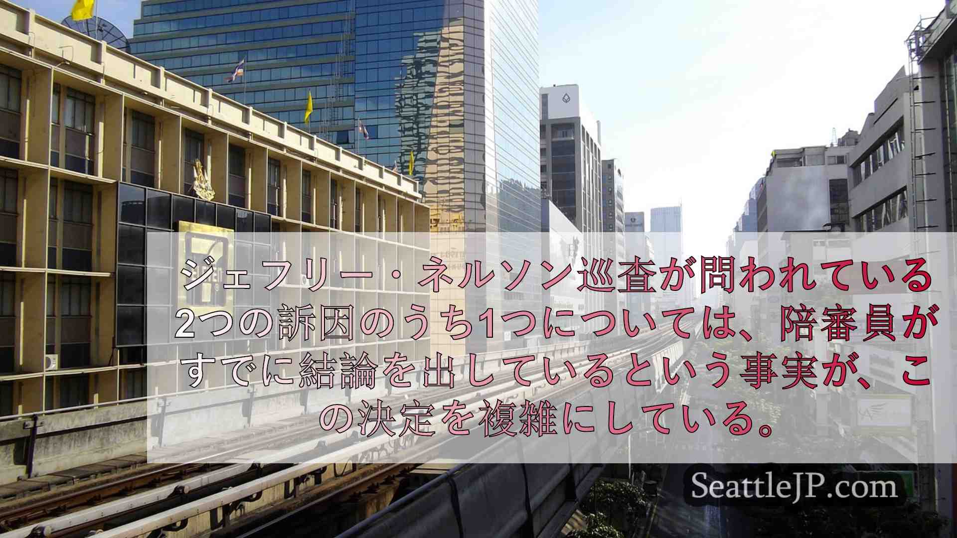 シアトルニュース SeattleJP