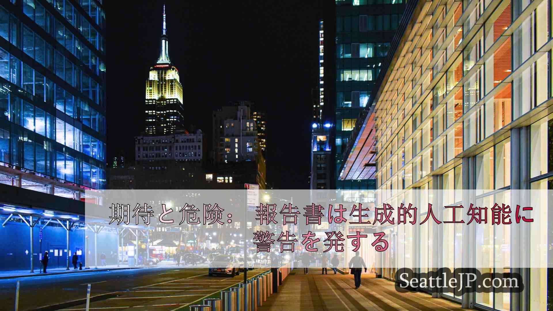 シアトルニュース SeattleJP