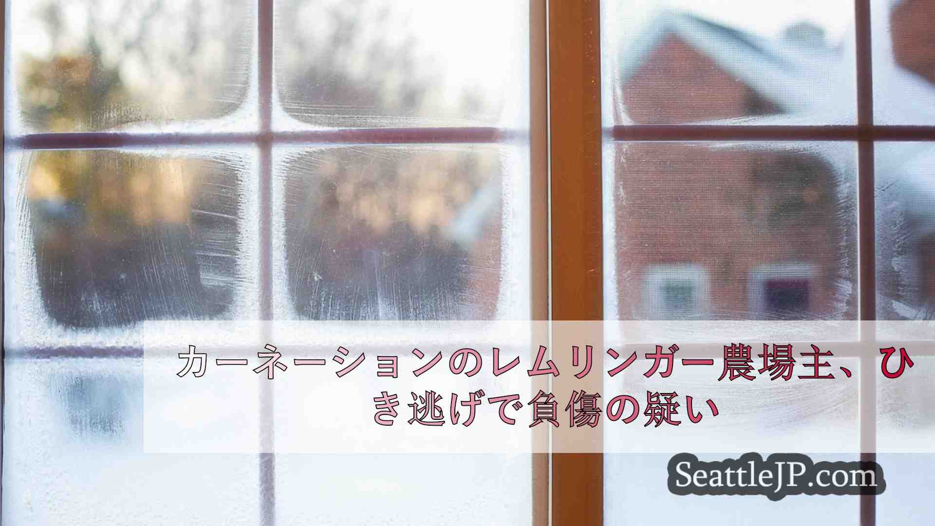 シアトルニュース SeattleJP