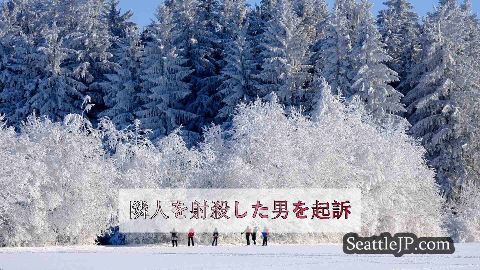 シアトルニュース SeattleJP