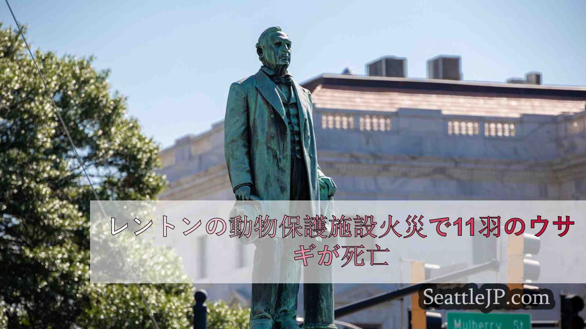 シアトルニュース SeattleJP