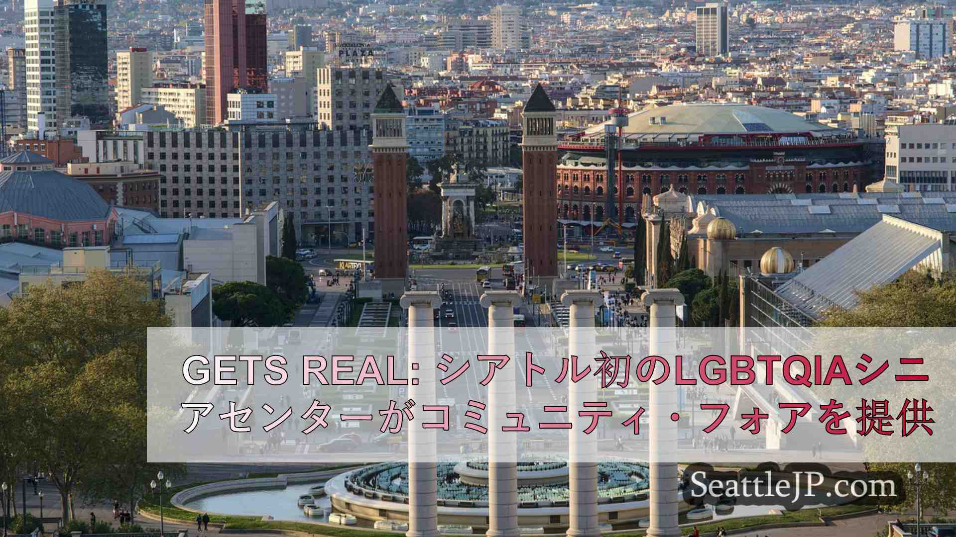 シアトルニュース SeattleJP