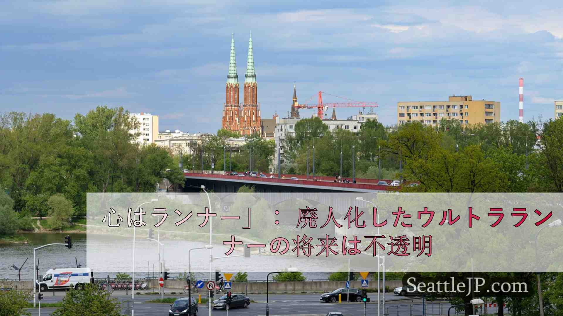 シアトルニュース SeattleJP
