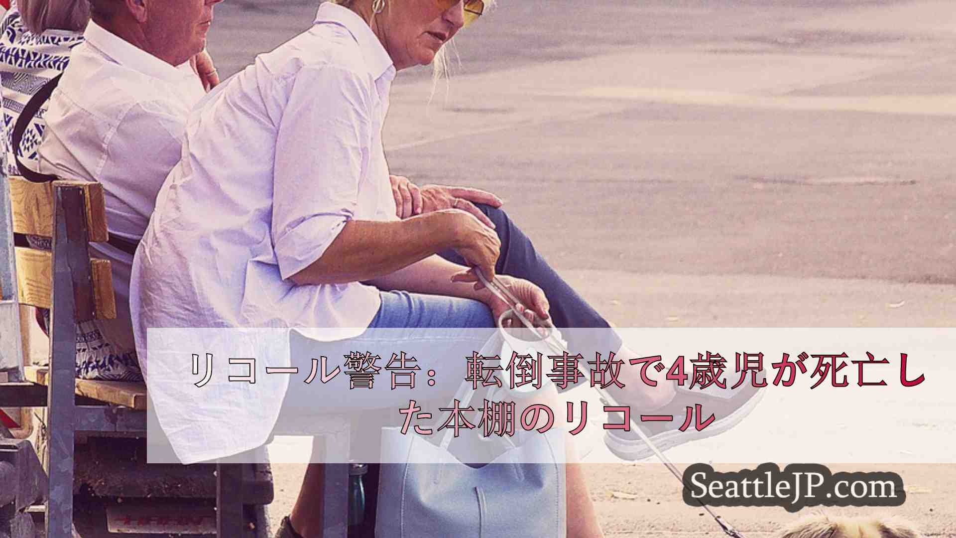 シアトルニュース SeattleJP