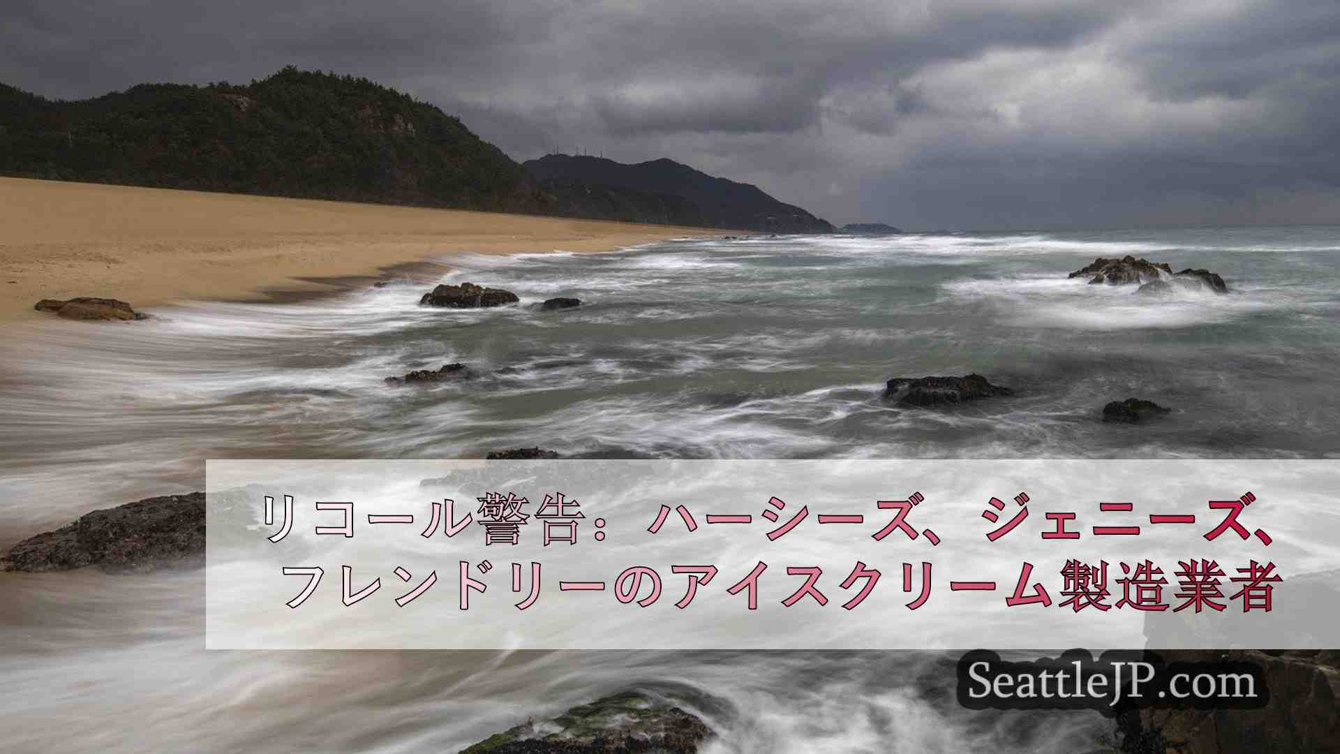 シアトルニュース SeattleJP