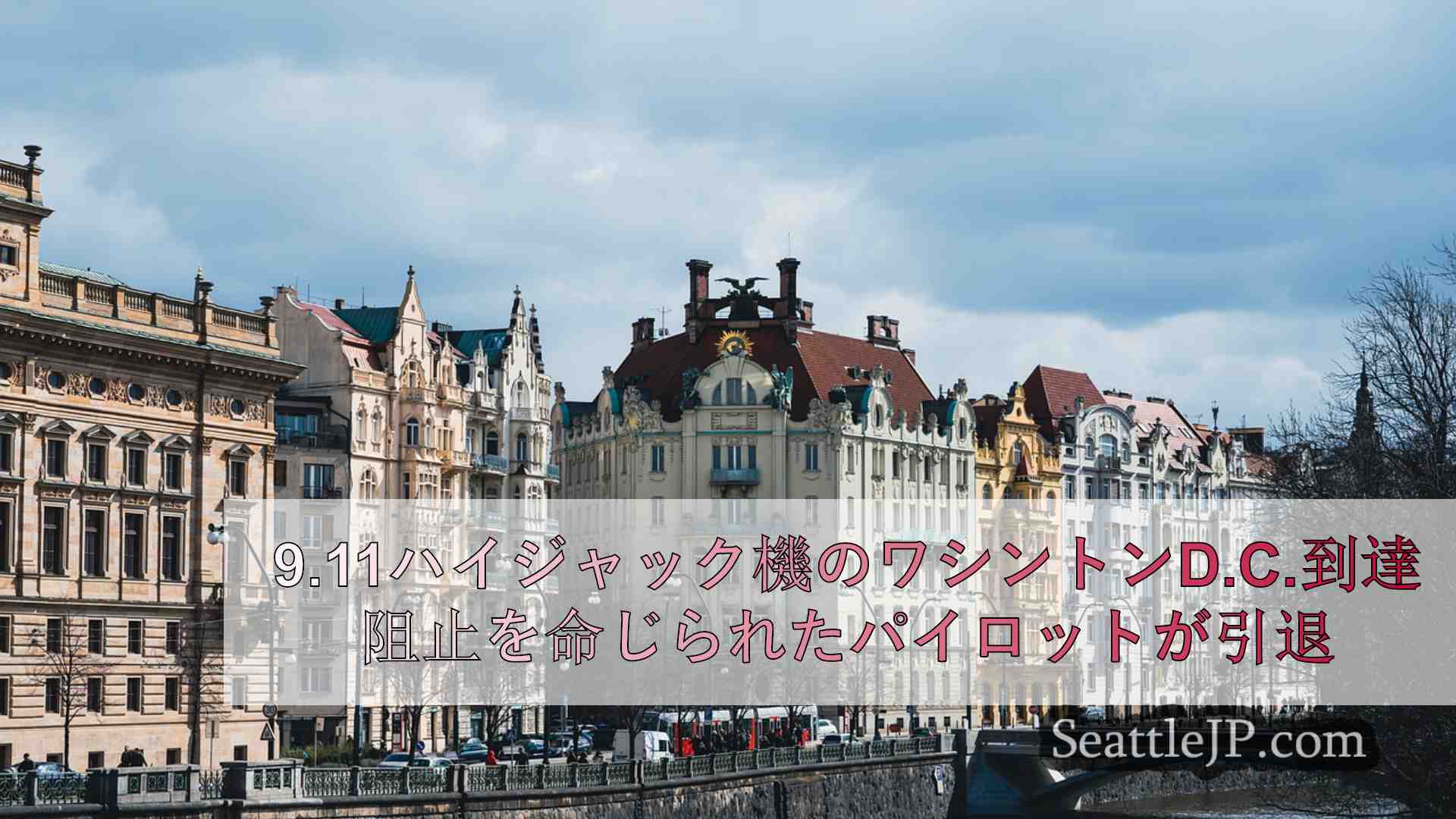 シアトルニュース SeattleJP