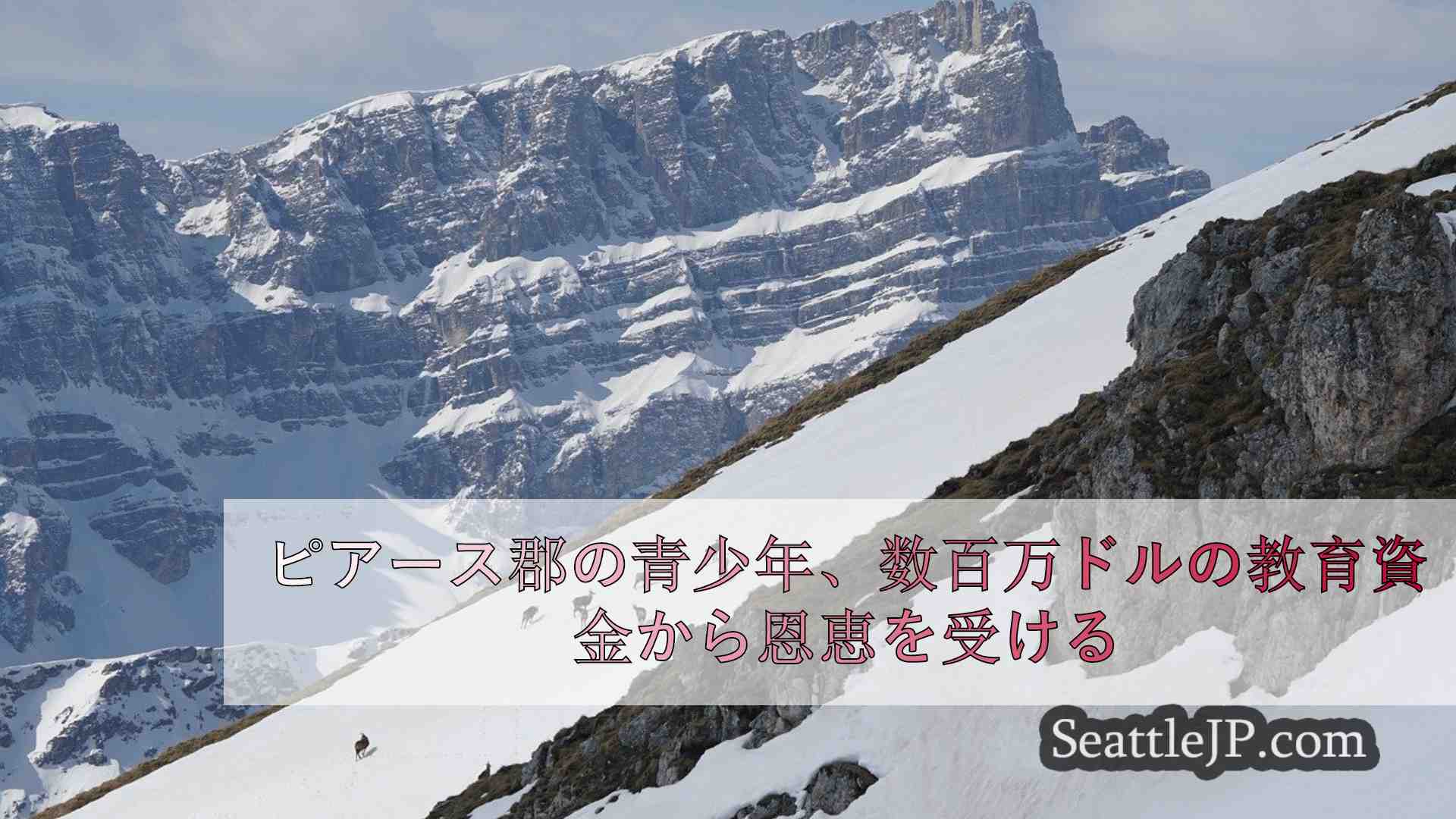 シアトルニュース SeattleJP
