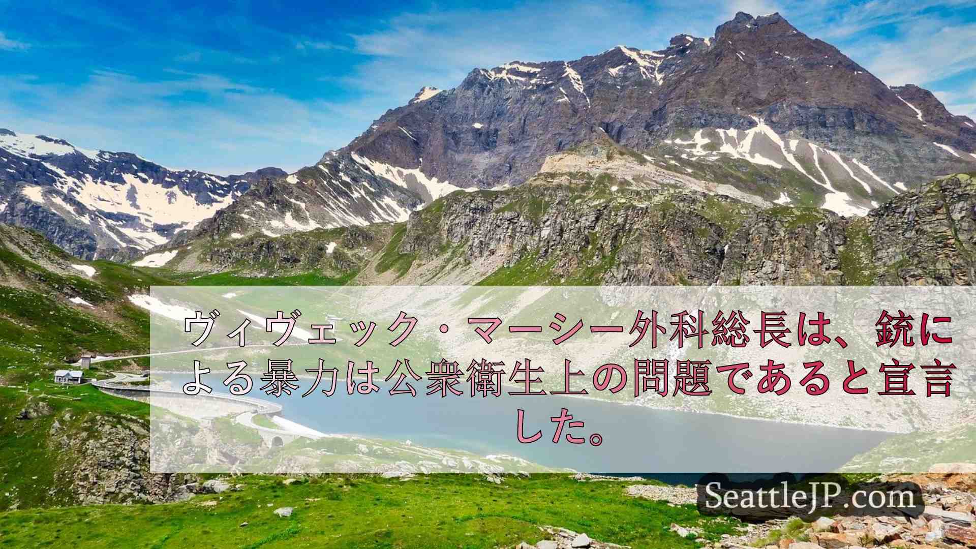 シアトルニュース SeattleJP