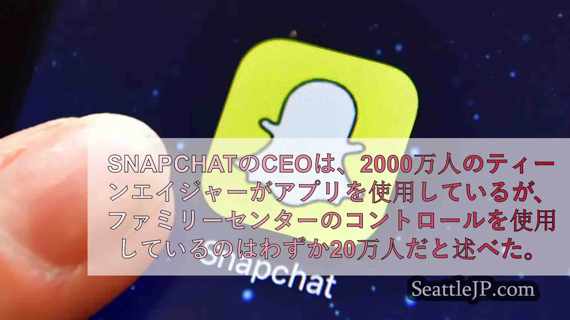 Snapchat、夏の利用増加の中、10代の若者向けに新しい安全ツールを導入