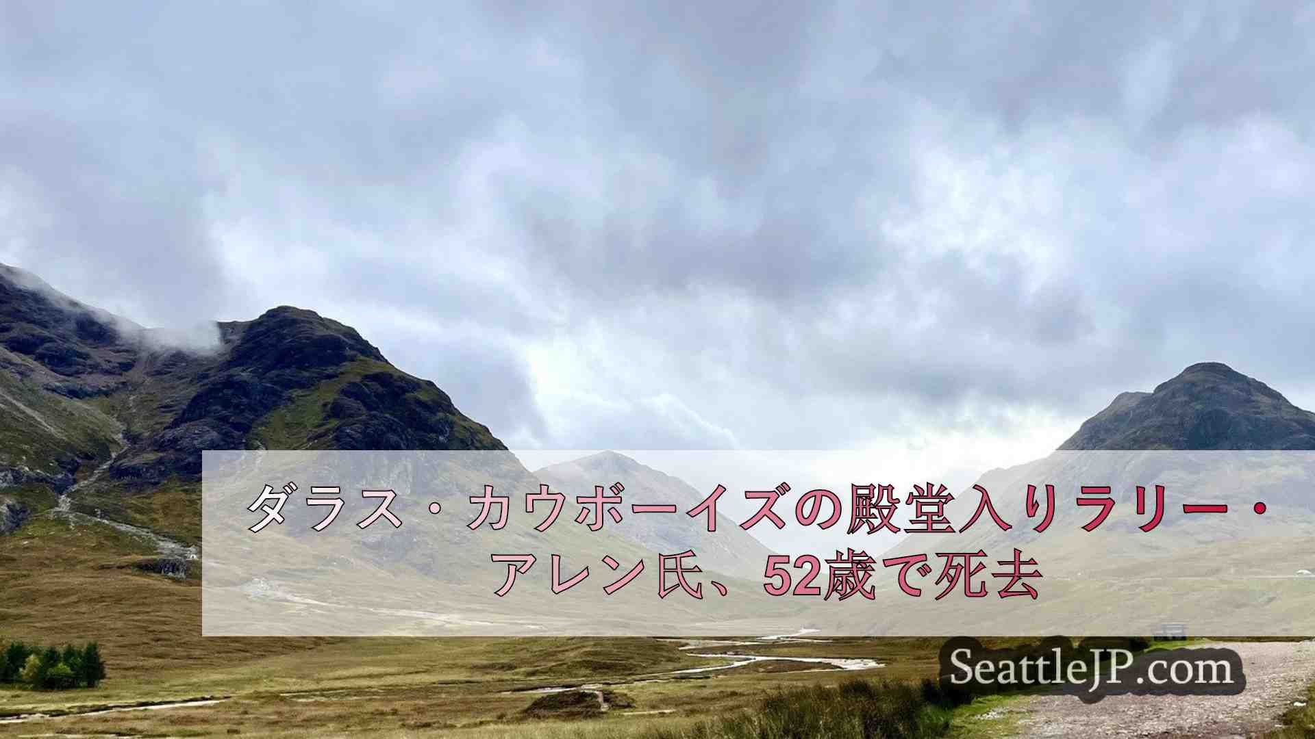 シアトルニュース SeattleJP