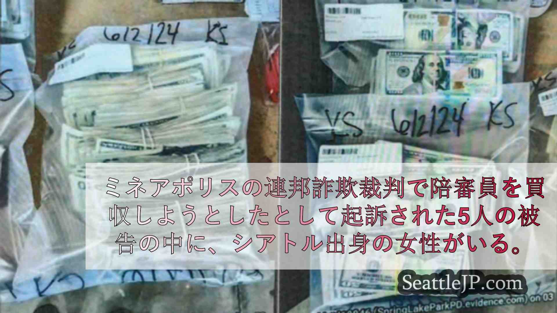 シアトルニュース SeattleJP