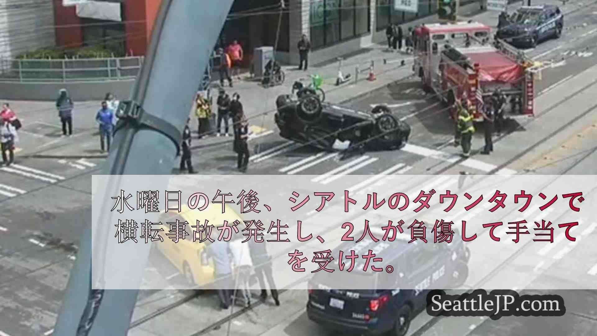 シアトルニュース SeattleJP